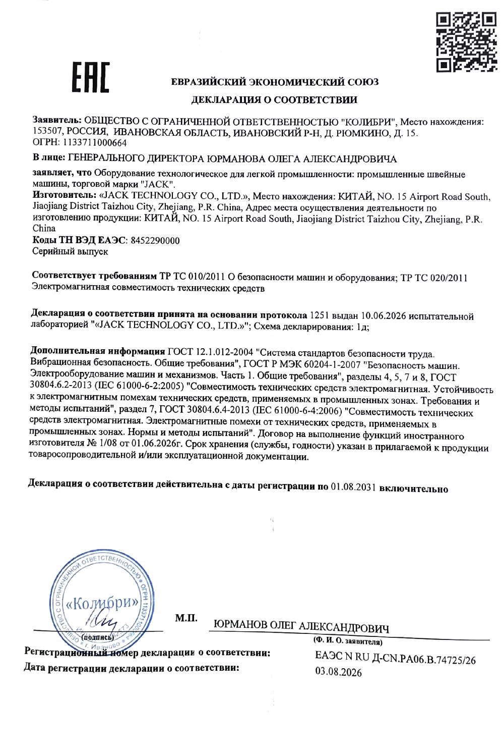 EAC - Декларация о соответствии